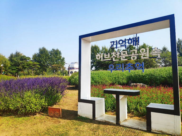 [서울] 일자산 허브천문공원