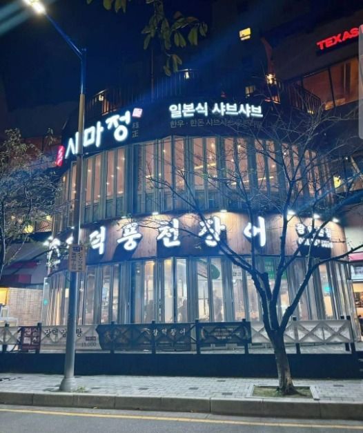 [부산] 장덕풍천장어 광안본점