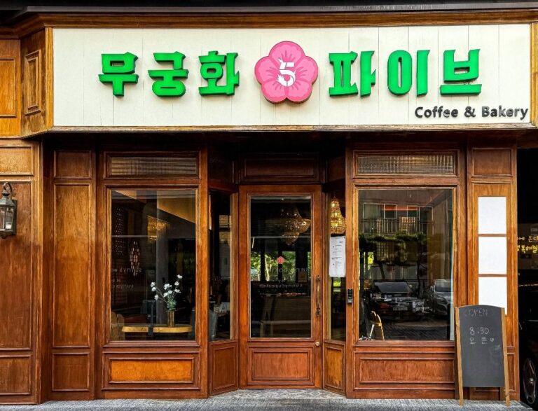 [경기] 무궁화파이브