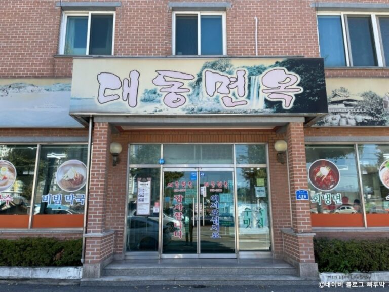 [강원] 대동면옥