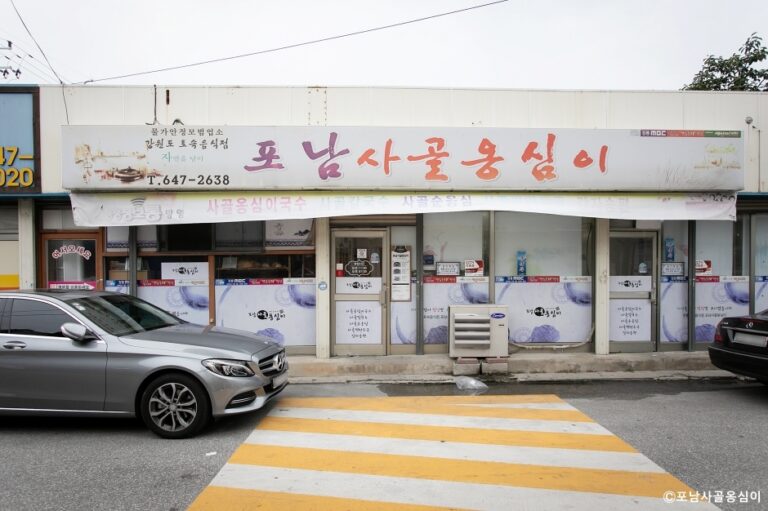 [강원] 포남사골옹심이