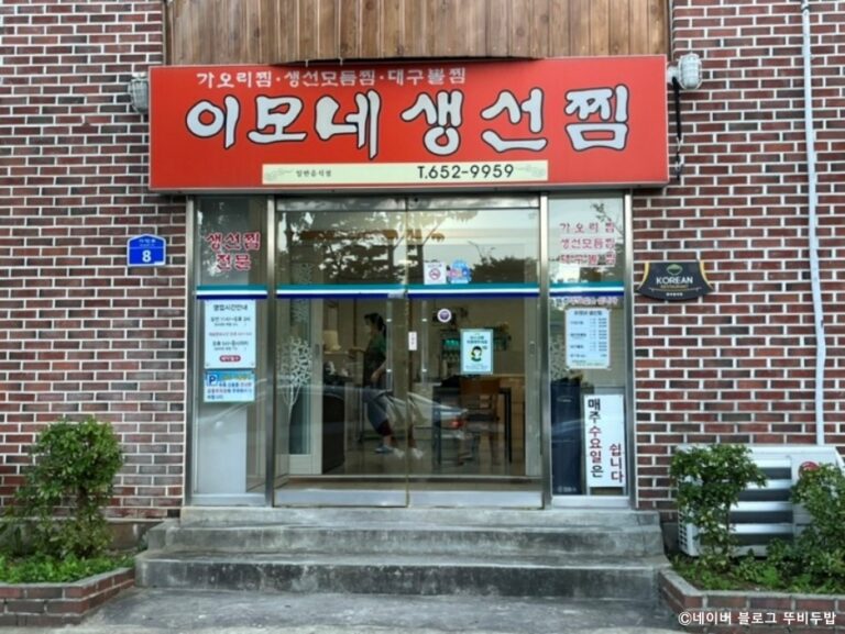 [강원] 이모네생선찜