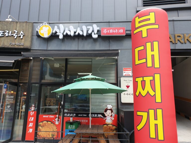 [강원] 식사시간