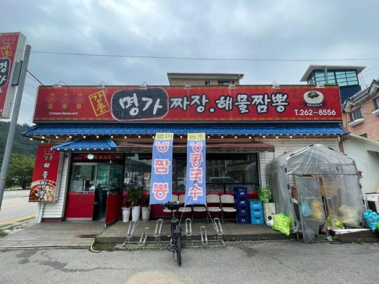 [강원] 명가짜장해물짬뽕