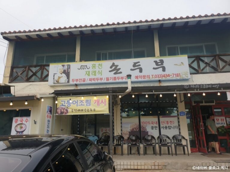 [강원] 홍천재래식손두부