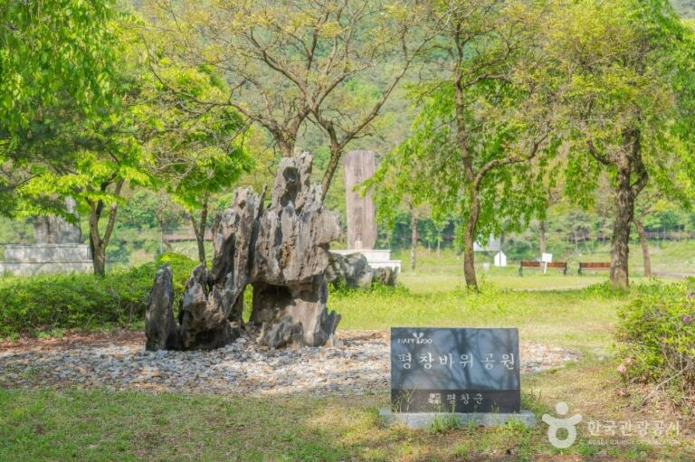 [강원] 평창 바위공원