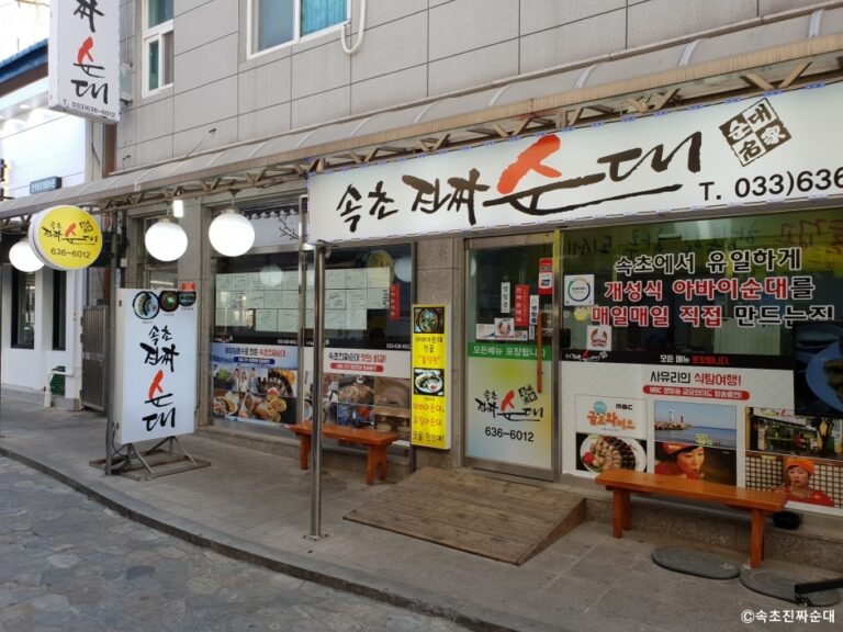 [강원] 속초진짜순대