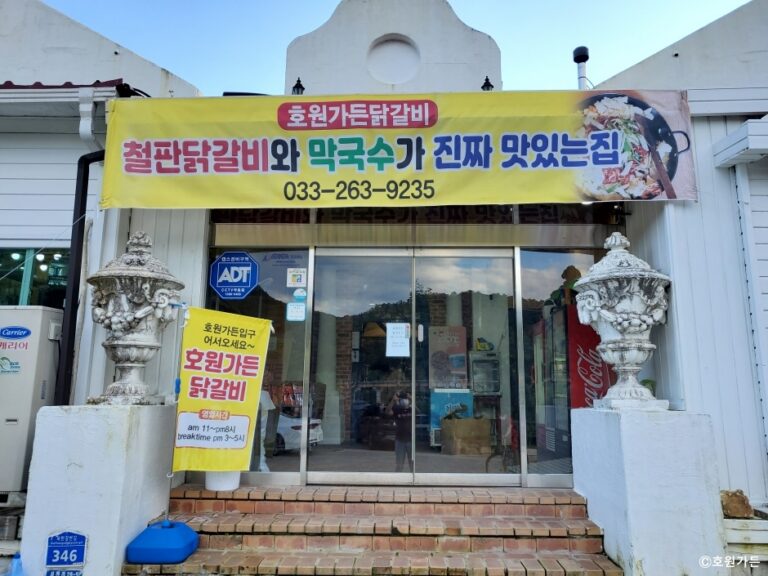 [강원] 호원가든