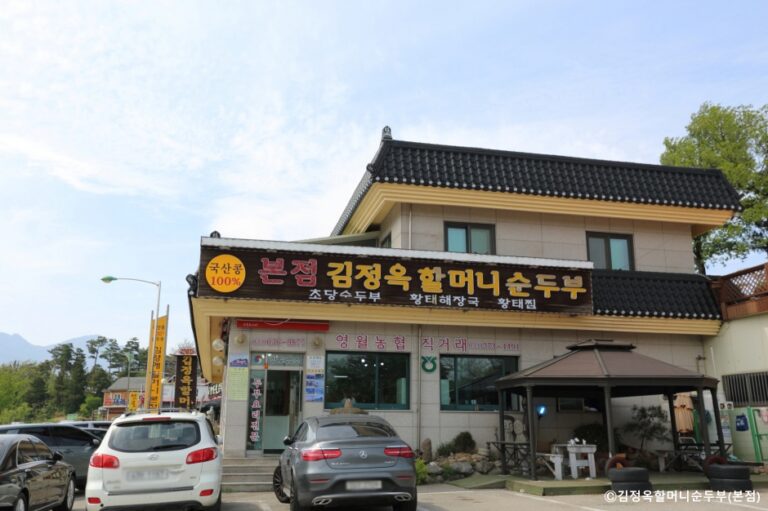 [강원] 김정옥할머니순두부 본점