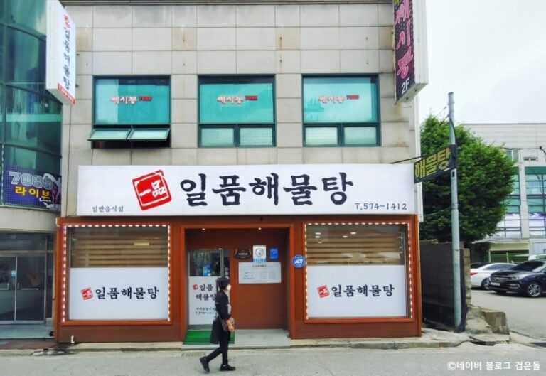 [강원] 일품해물탕