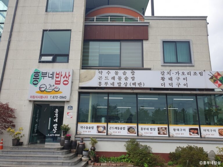 [강원] 흥부네밥상