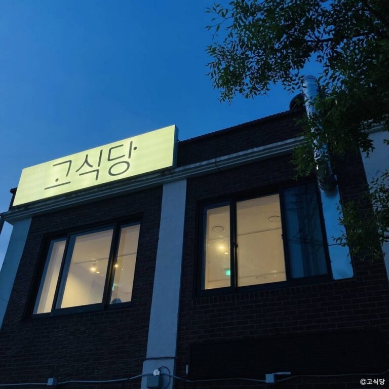 [강원] 고식당