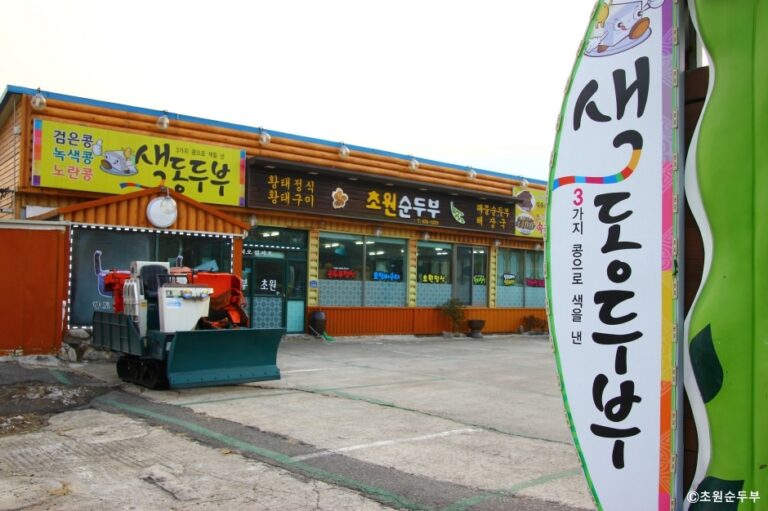 [강원] 초원순두부