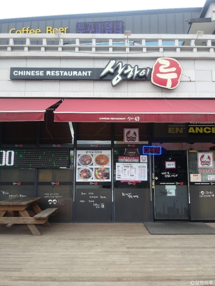 [강원] 상하이루