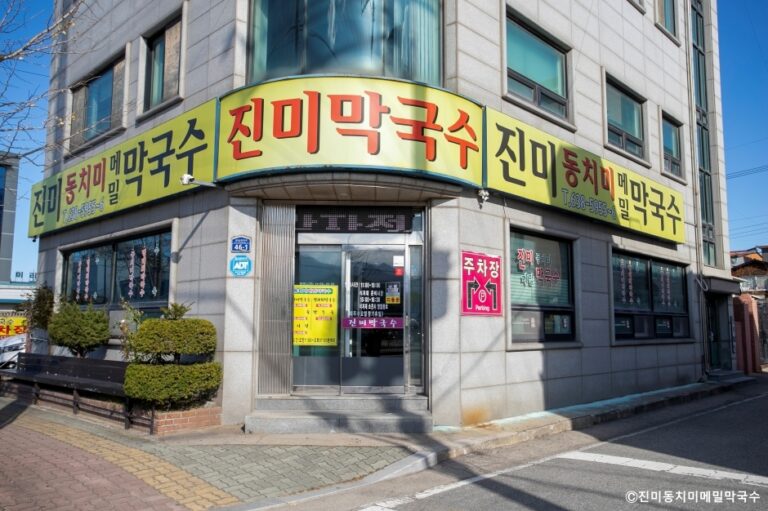 [강원] 진미동치미메밀막국수