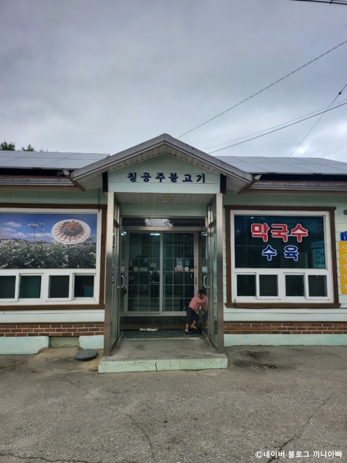 [강원] 칠공주불고기