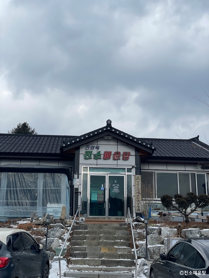 [강원] 진소매운탕