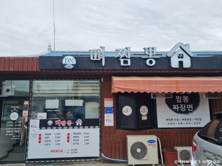 [강원] 둔내뼈짬뽕