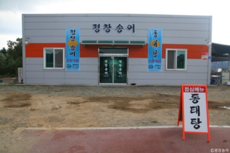 [강원] 평창송어