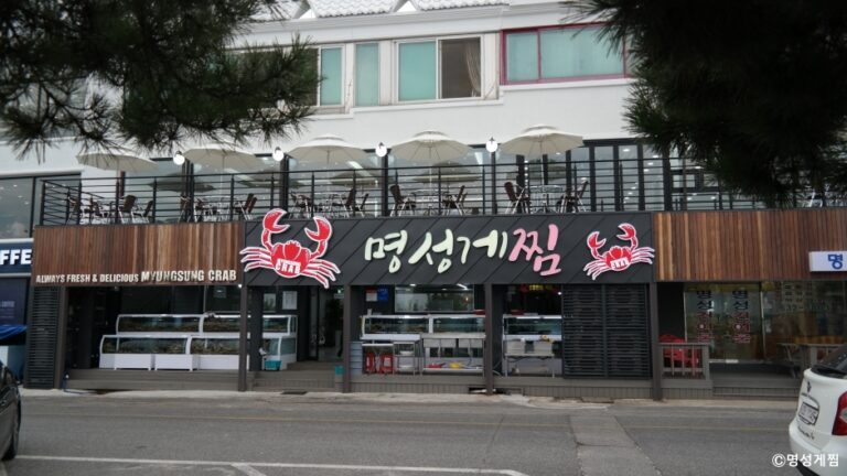 [강원] 명성게찜