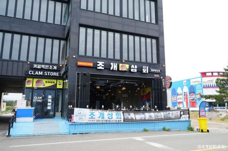 [강원] 조개상회 본점