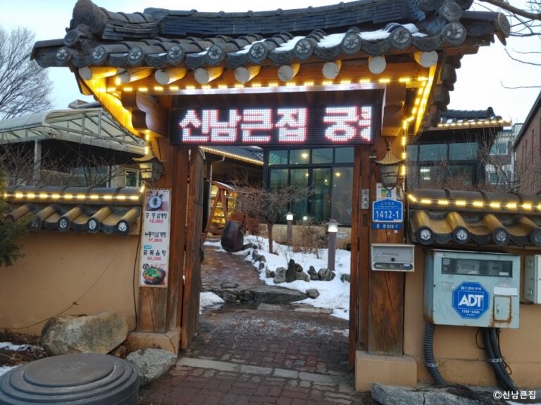 [강원] 신남큰집