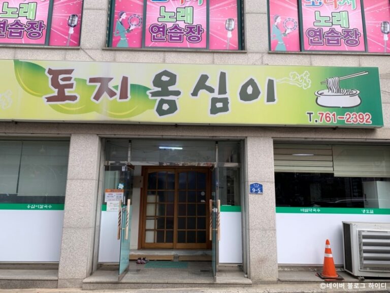 [강원] 토지옹심이