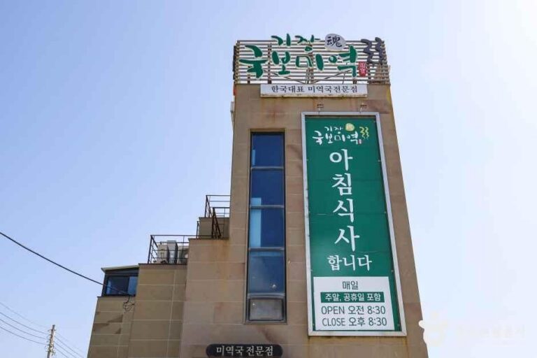 [부산] 기장국보미역 본점