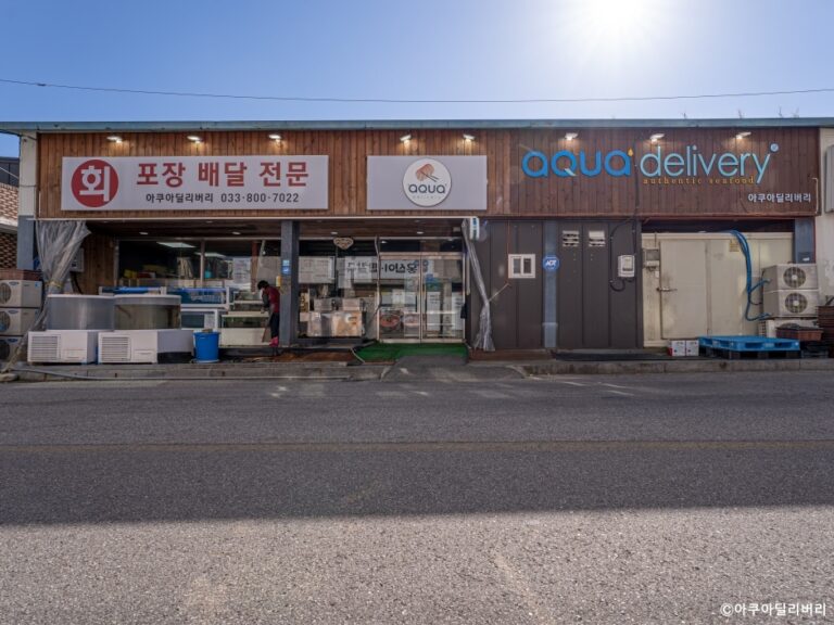 [강원] 아쿠아딜리버리 회포장