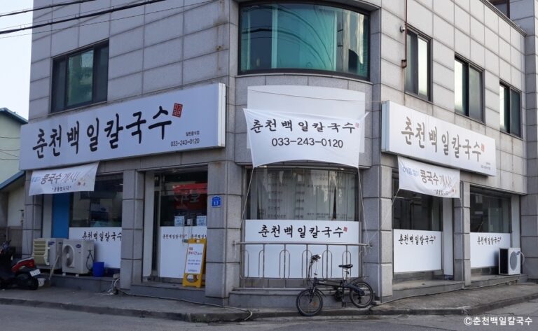 [강원] 춘천백일칼국수