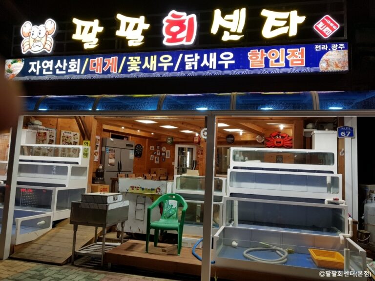 [강원] 팔팔회센타