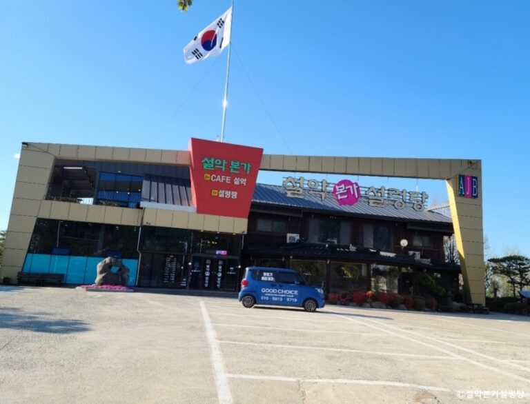 [강원] 설악본가설렁탕