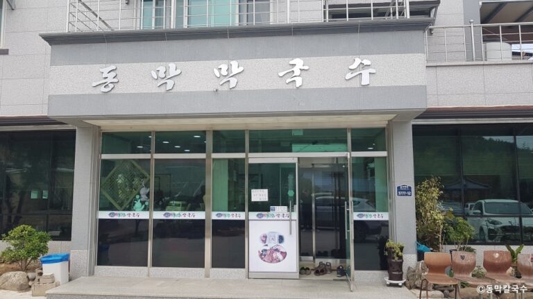 [강원] 동막막국수