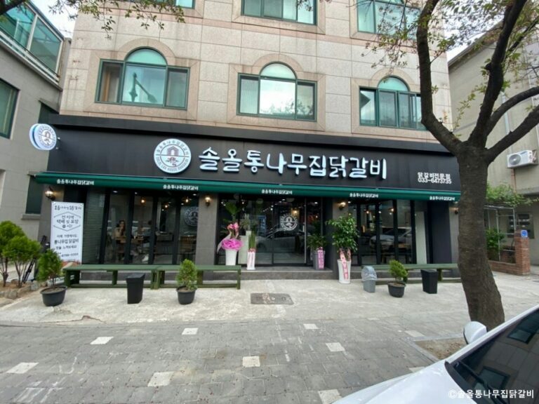 [강원] 솔올통나무집닭갈비