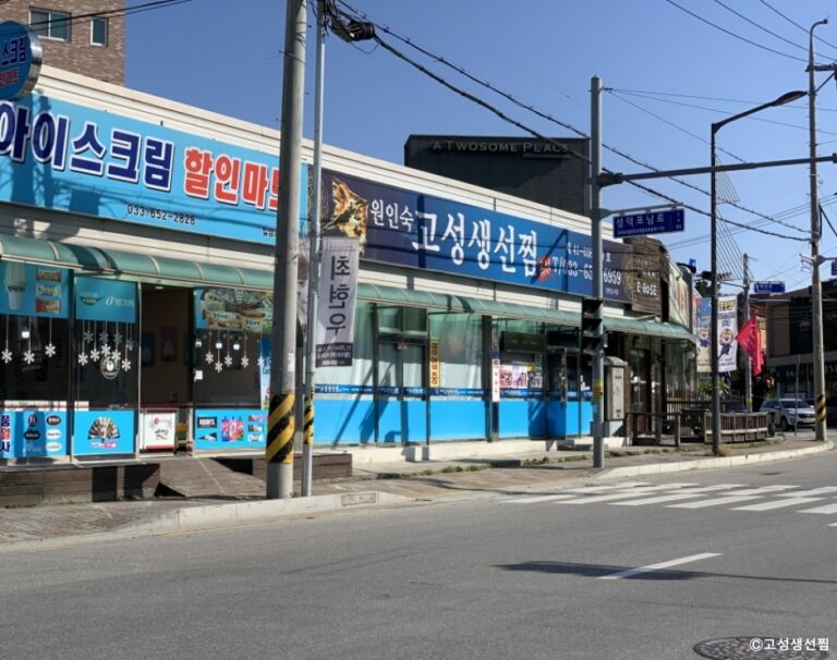 [강원] 고성생선찜