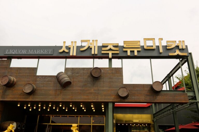 [강원] 세계주류마켓