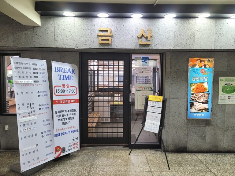 [인천] 금산식당