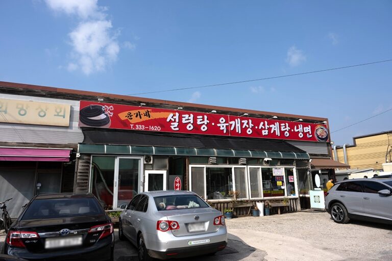 [경기] 윤가네설렁탕