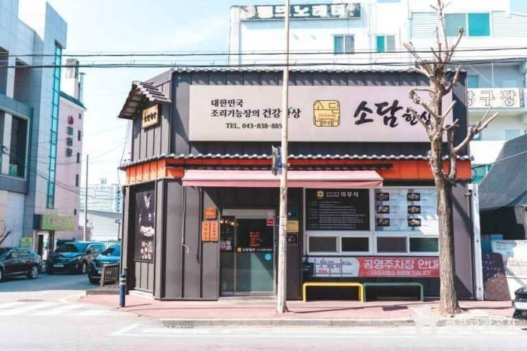 [충북] 소담한상