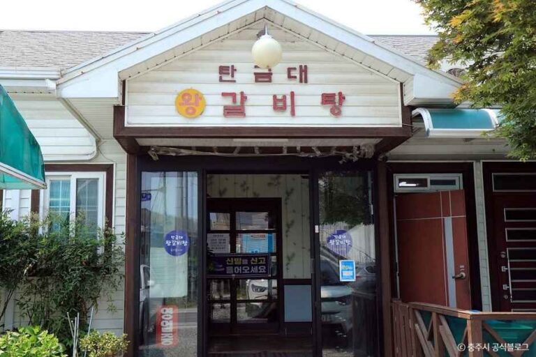 [충북] 탄금대 왕갈비탕