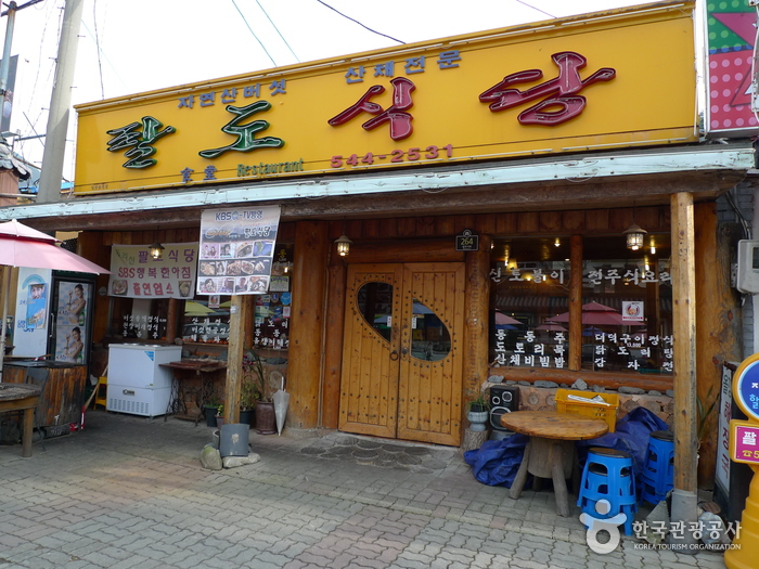 [충북] 팔도식당