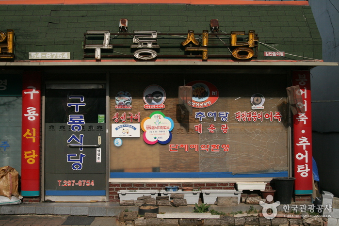 [충북] 구룡식당