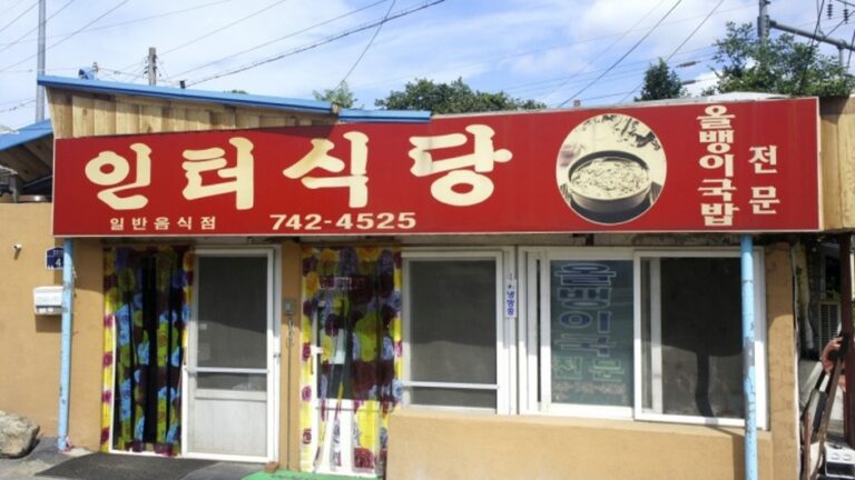 [충북] 인터식당