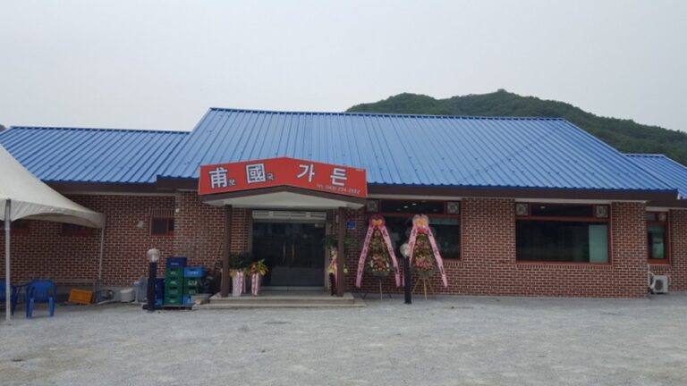 [충북] 보국가든