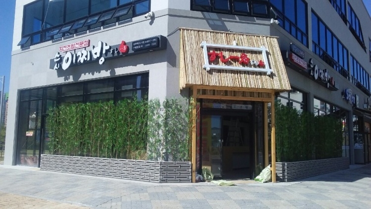 [충북] 스시이찌방 충북혁신도시점