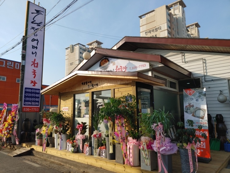 [충북] 두남자와어머니청국장