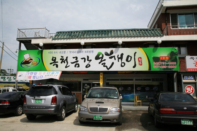 [충북] 금강올갱이