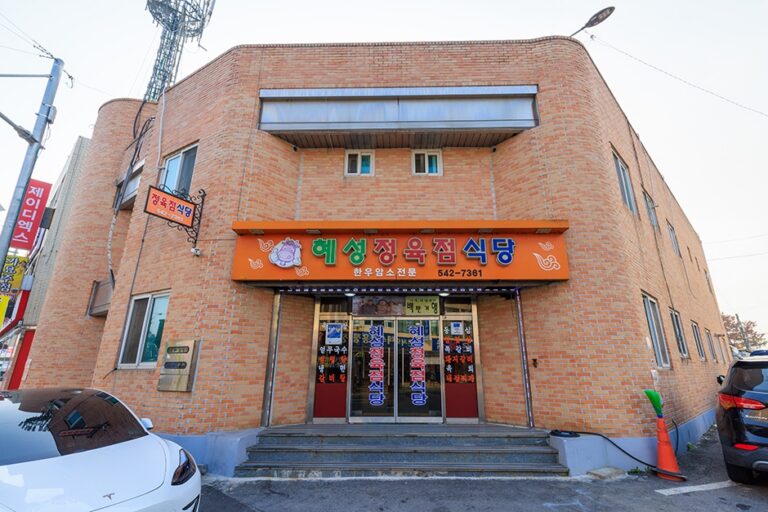 [충북] 혜성정육점식당