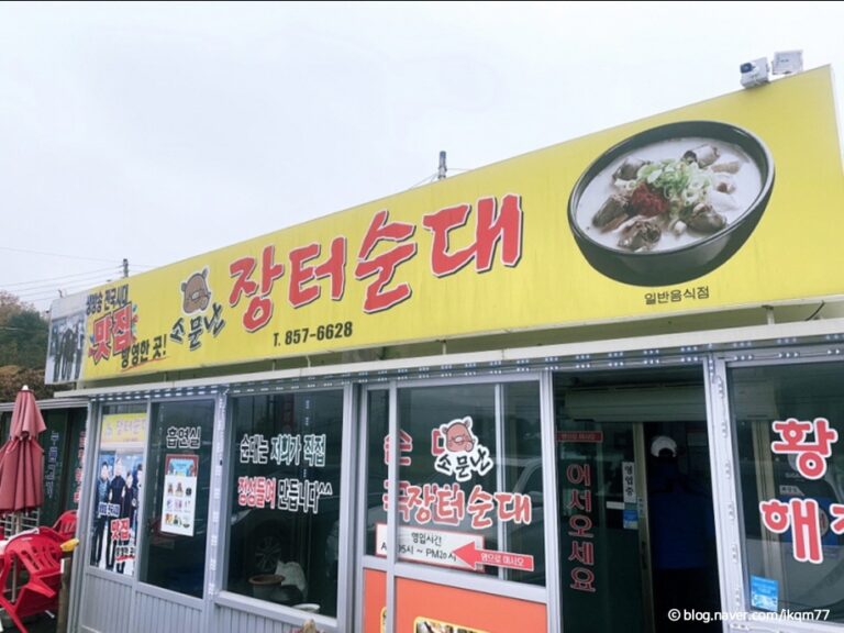 [충북] 소문난장터순대