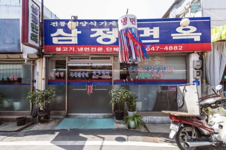 [충북] 삼정면옥